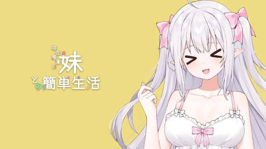 和存在感薄弱妹妹一起的简单生活 CG回想 页面配图 1