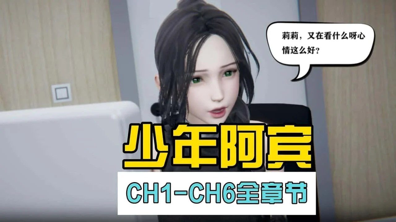 少年阿宾 支线内容 资料图 4